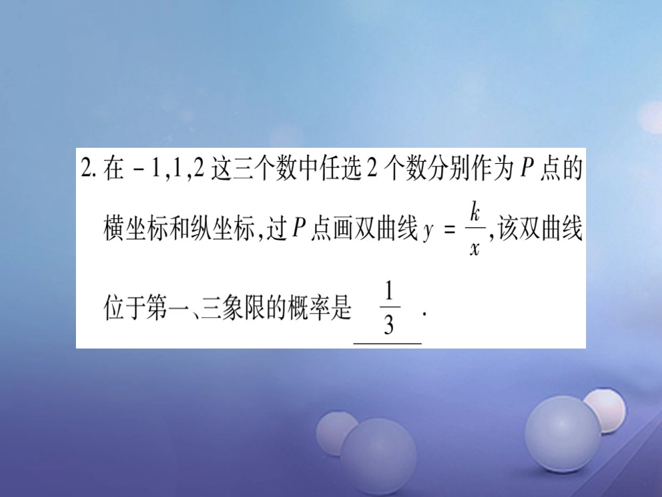 九级数学上册 小专题（四）概率的综合习题课件 （新版）华东师大版_第3页