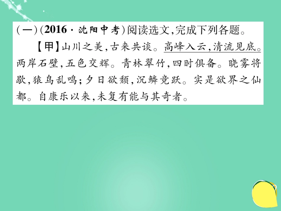 八年级语文上册 第六单元 双休作业（十一）课件 （新版）新人教版_第2页