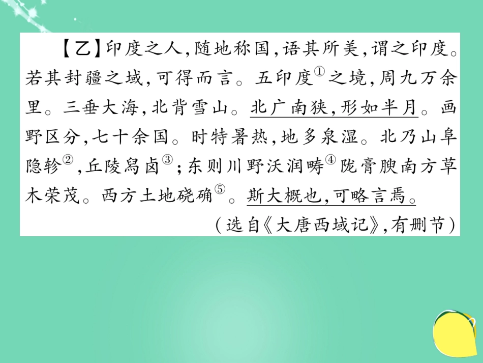 八年级语文上册 第六单元 双休作业（十一）课件 （新版）新人教版_第3页