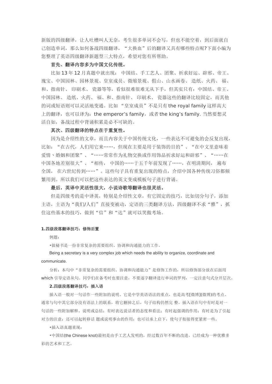 四级翻译技巧[共7页]_第1页