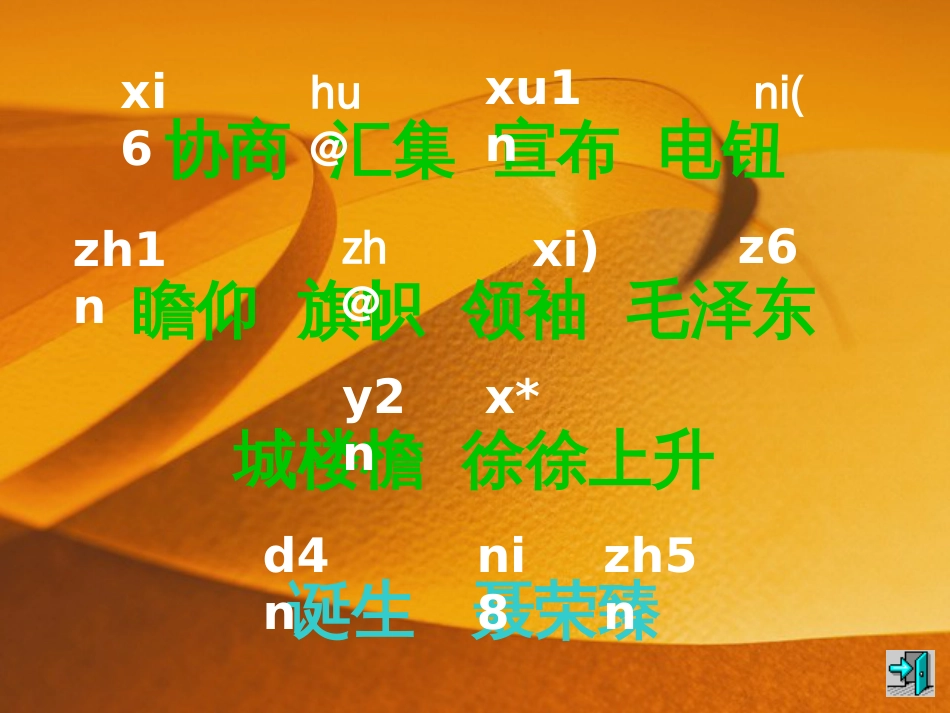 【新课标】五年级《开国大典》教学课件[共14页]_第3页