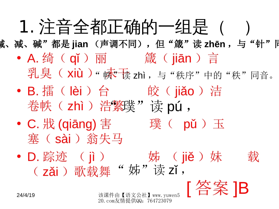 决胜中考：字词专题ppt课件[共38页]_第2页