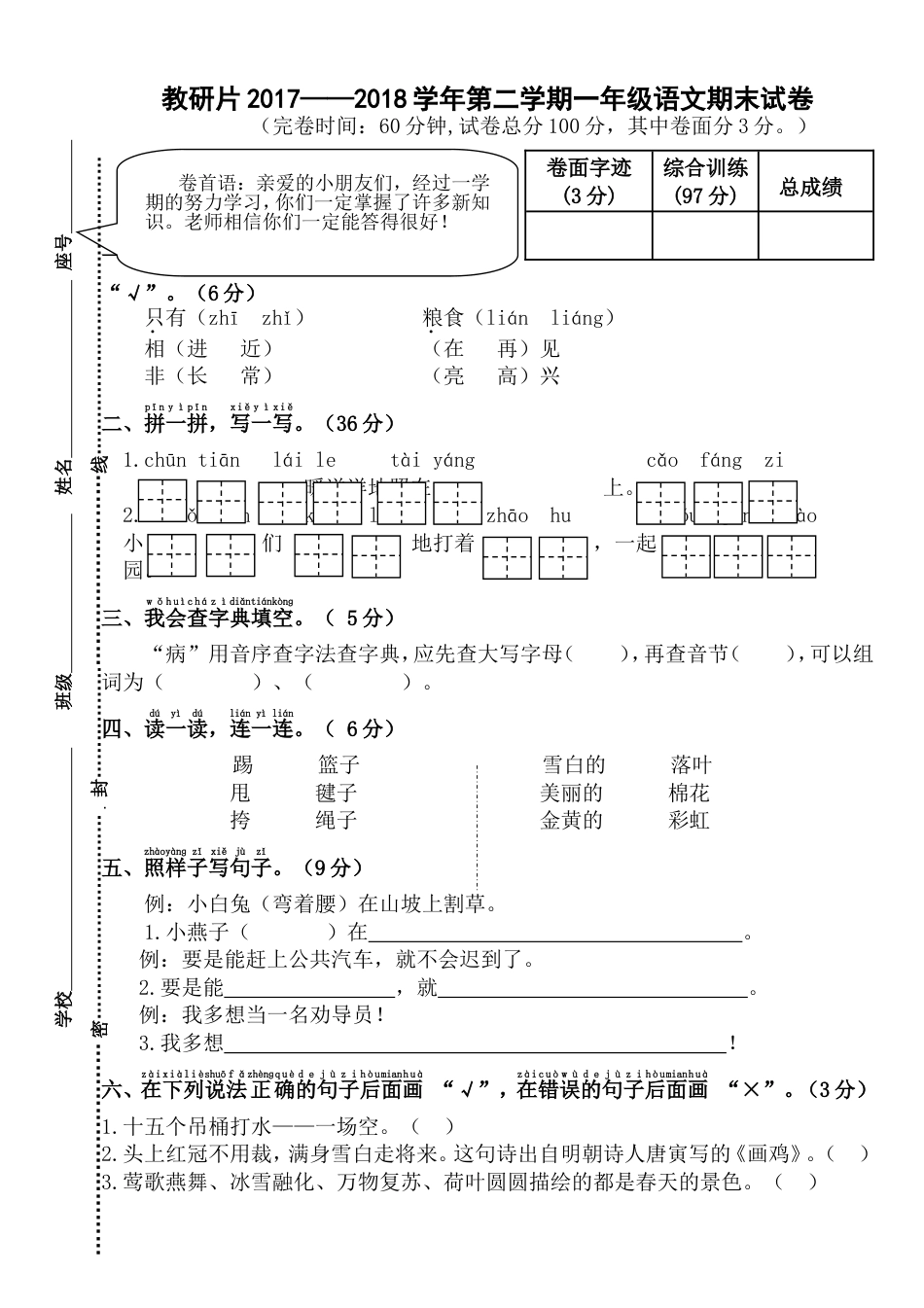 一年级语文下册期末试卷附答案_第1页