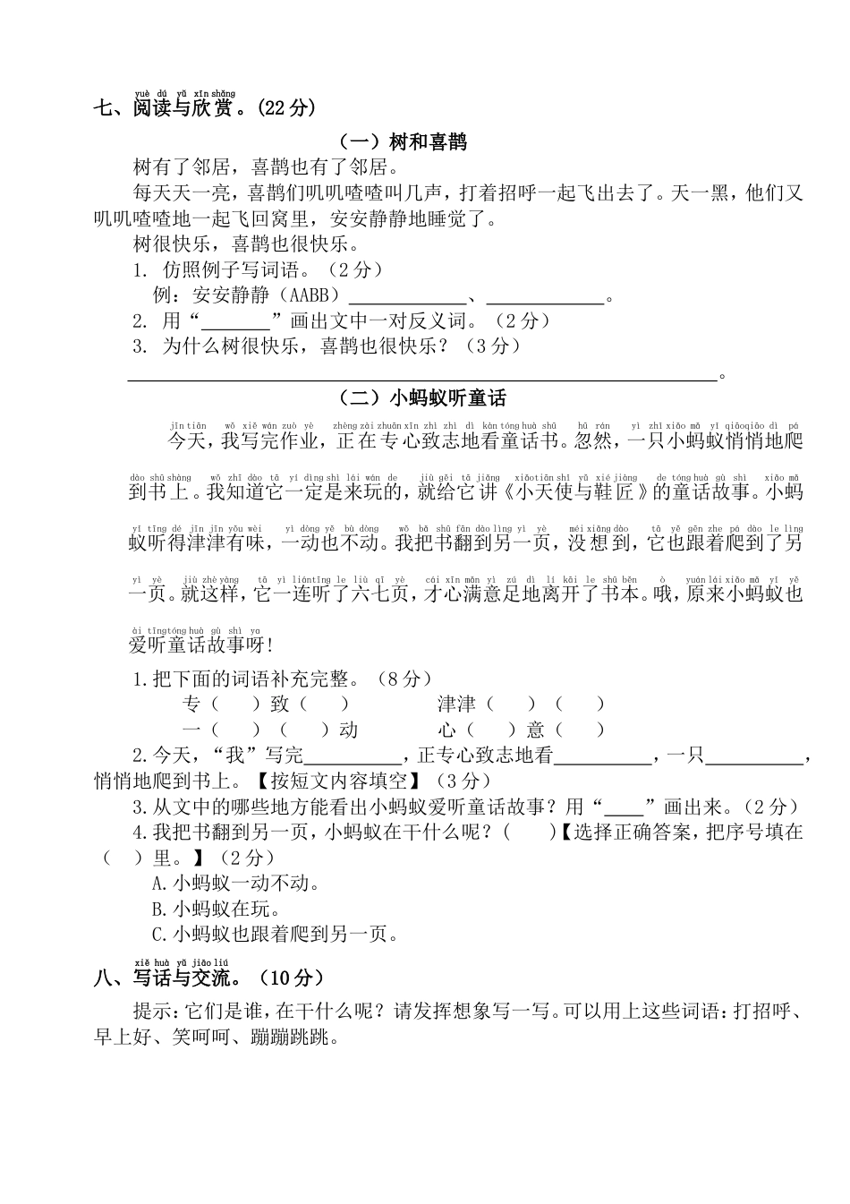 一年级语文下册期末试卷附答案_第2页
