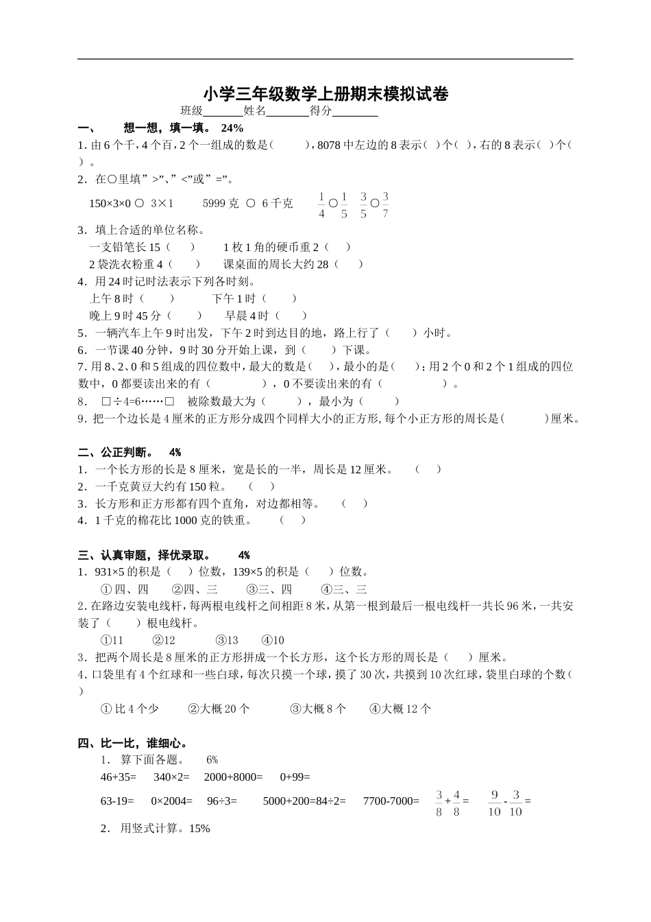 人教版小学三年级数学上册:期末测试313_第1页