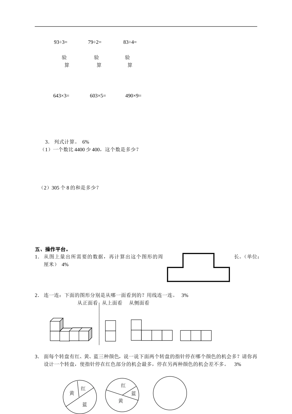 人教版小学三年级数学上册:期末测试313_第2页