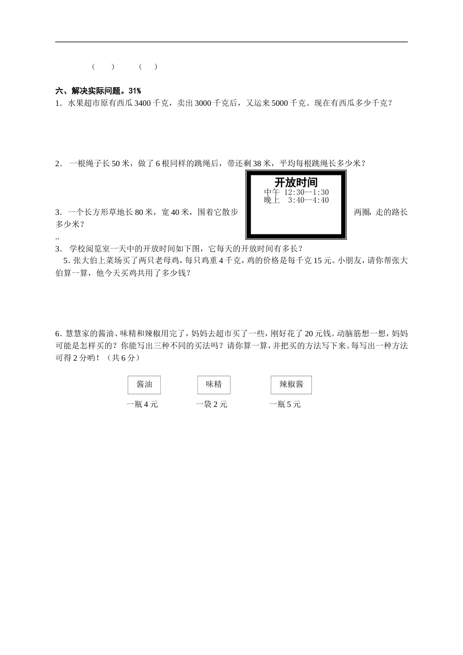 人教版小学三年级数学上册:期末测试313_第3页