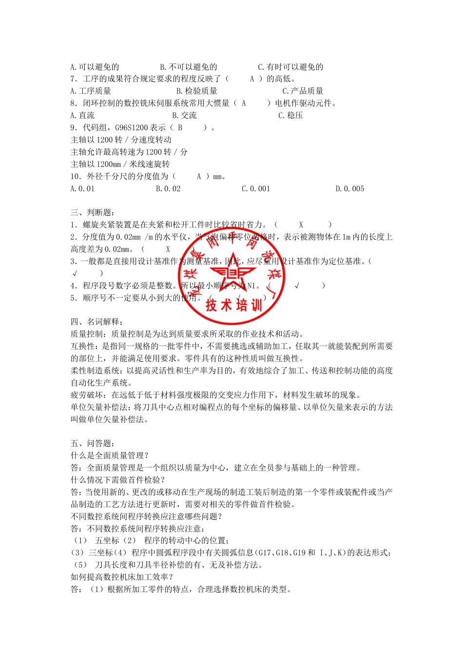 数控铣工技师考试题理论部分_第3页