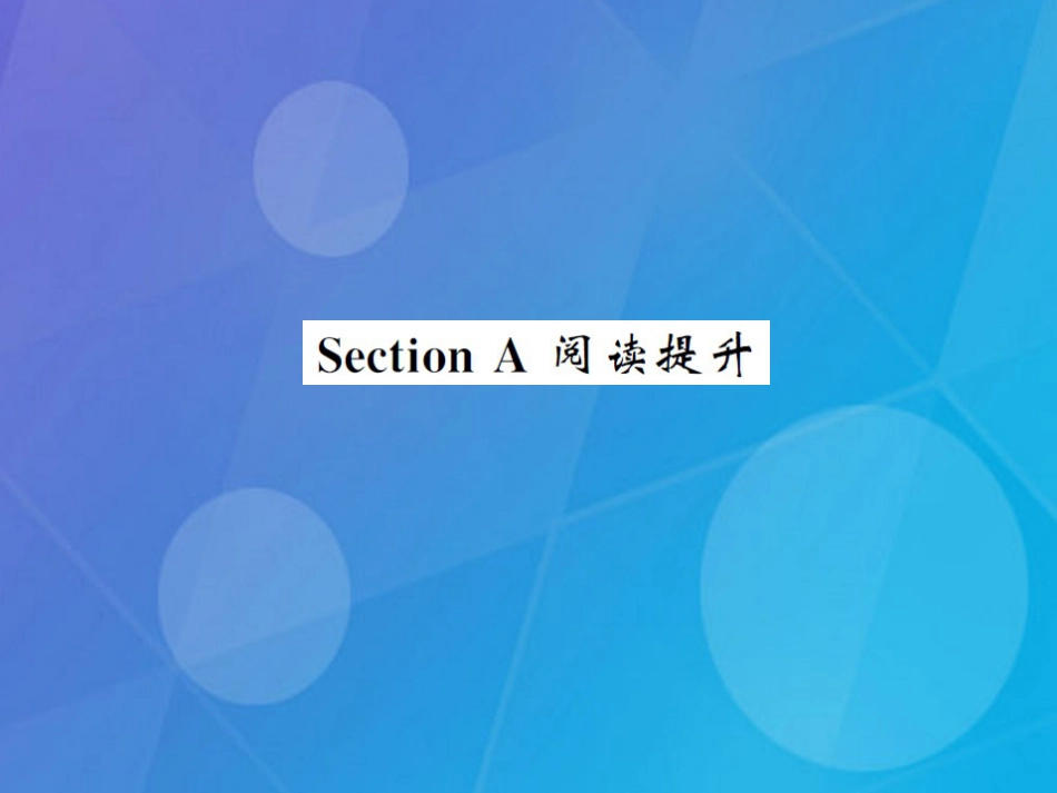 八年级英语上册 Unit 6 I'm going to study computer science Section A阅读提升课件 （新版）人教新目标版_第1页