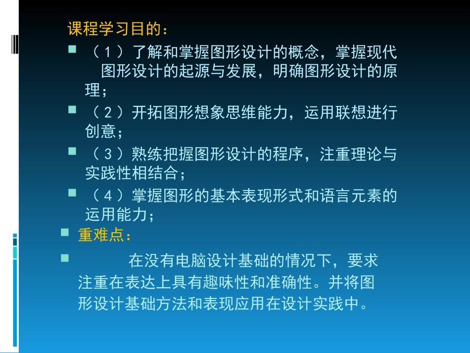 图形设计的概念[共27页]_第2页