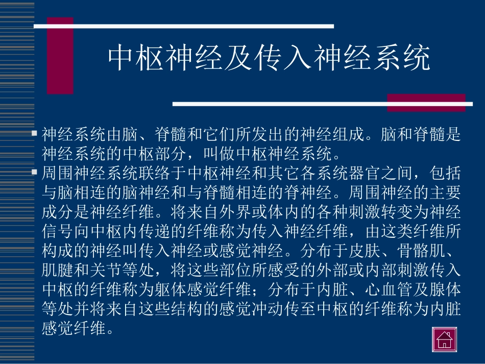 中枢神经及传入神经系统药理学[共9页]_第2页