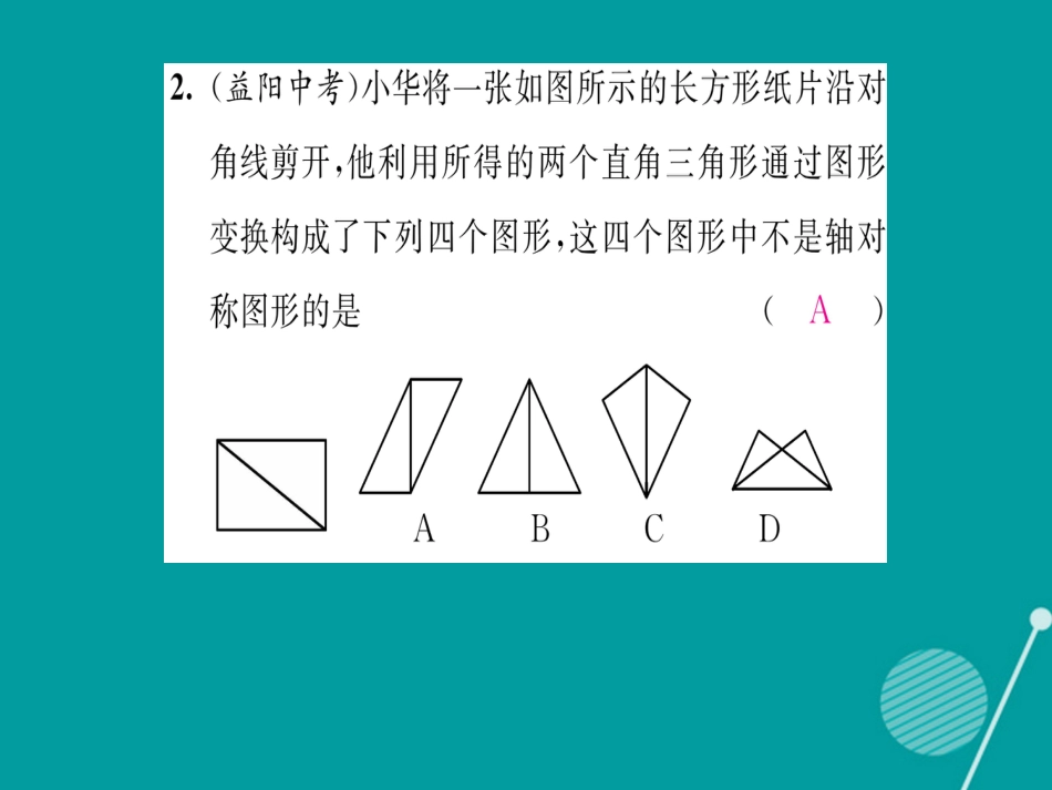 八年级数学上册 第15章 轴对称图形与等腰三角形重热点突破课件 （新版）沪科版_第3页