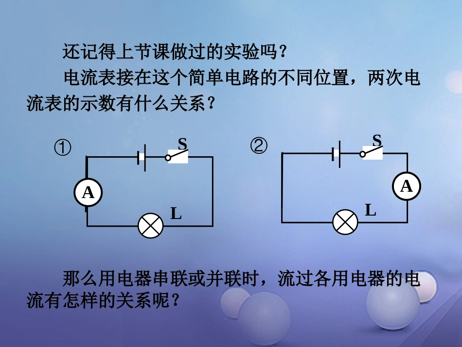 九级物理全册 5 第5节 串、并联电路中电流的规律课件 （新版）新人教版_第2页