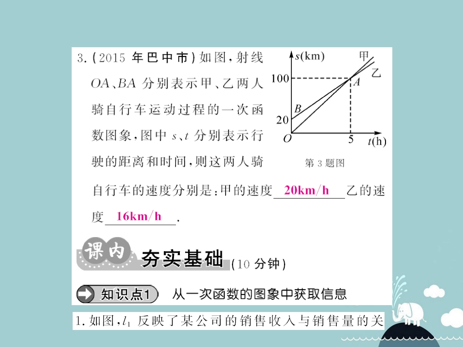 八年级数学上册 4.4 复杂一次函数的应用（第3课时）课件 （新版）北师大版_第3页