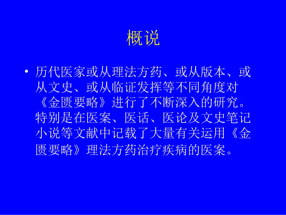 古今经典医桉选金匮概说[共127页]_第2页