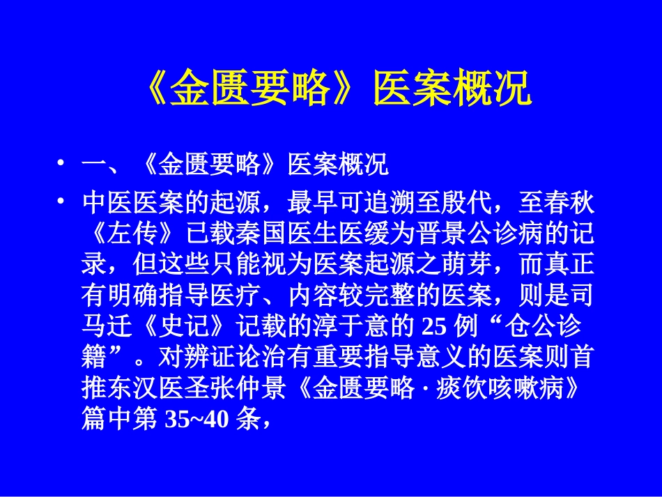 古今经典医桉选金匮概说[共127页]_第3页