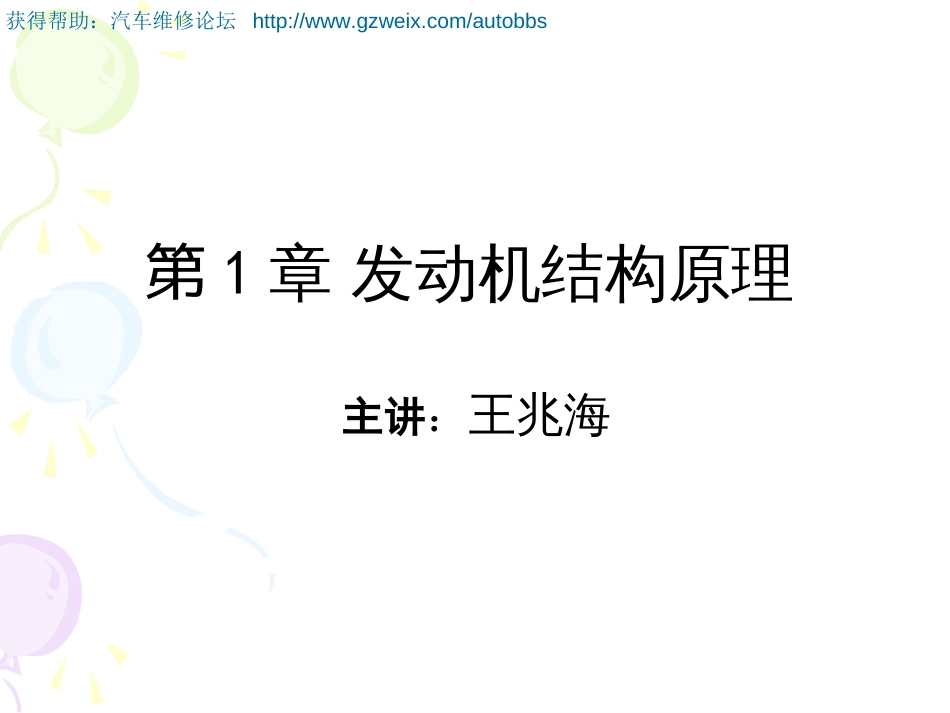 01发动机工作原理0504_第1页