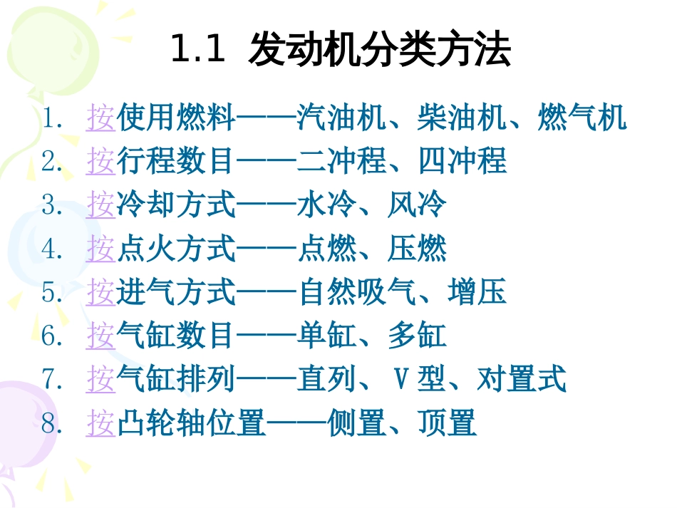 01发动机工作原理0504_第2页