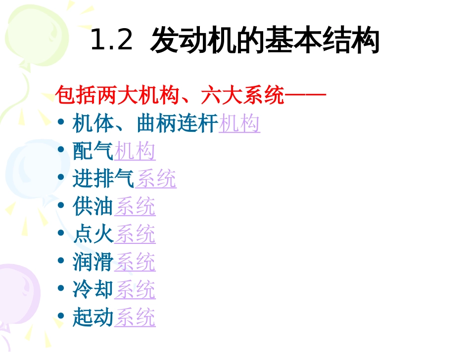 01发动机工作原理0504_第3页