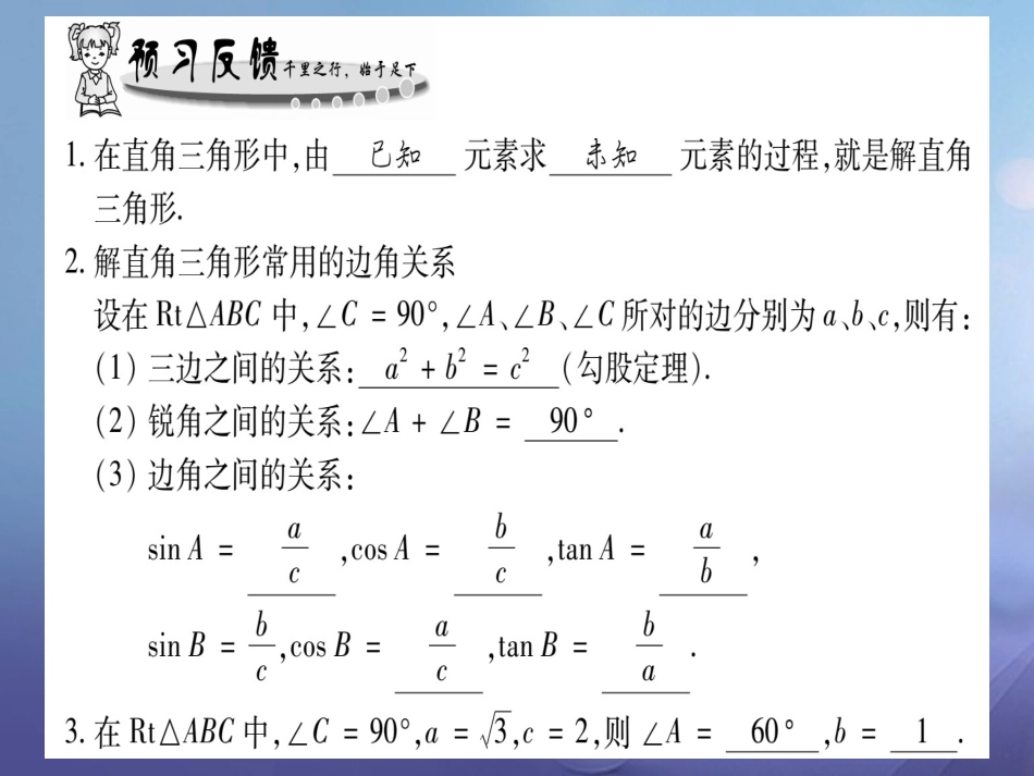 九级数学上册 4.4 解直角三角形习题课件 （新版）华东师大版_第2页