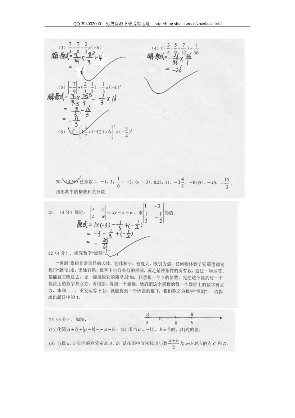 人大附中初一第一学期数学统一测试（三） 有理数_第3页