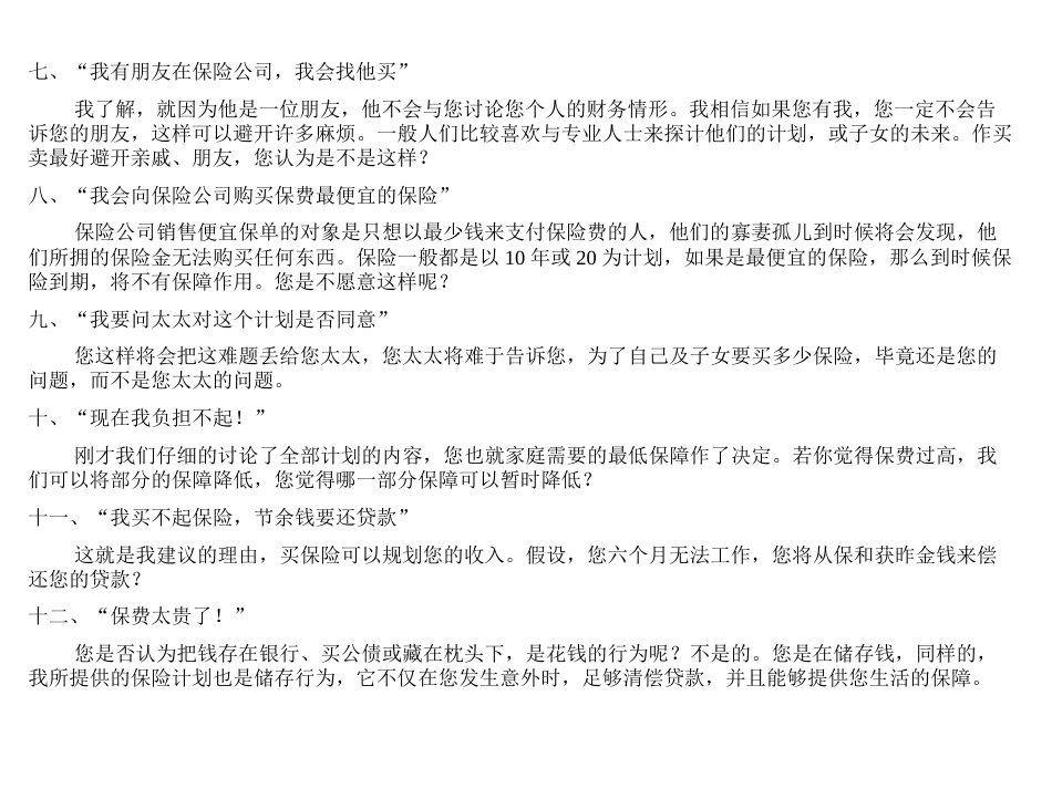 保险：说服拒绝者谈话技巧101例培训讲座课件PPT[共16页]_第2页