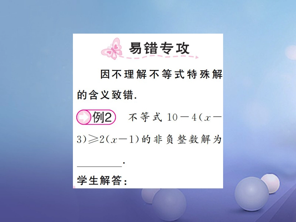 八级数学上册 4.3 一元一次不等式的解法 第课时 利用数轴表示不等式的解集课件 （新版）湘教版_第2页