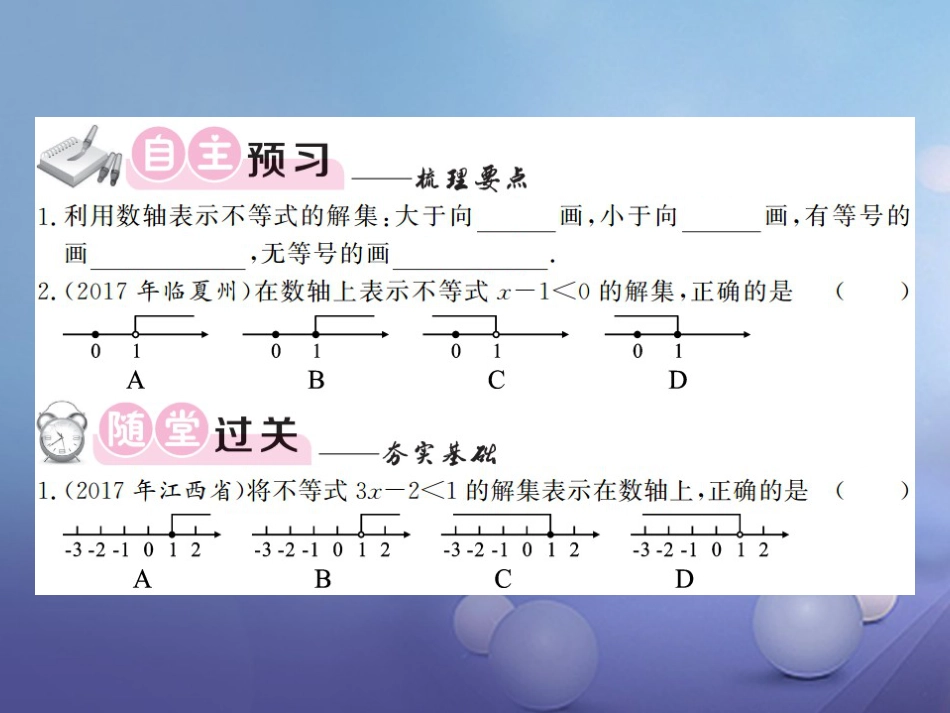 八级数学上册 4.3 一元一次不等式的解法 第课时 利用数轴表示不等式的解集课件 （新版）湘教版_第3页