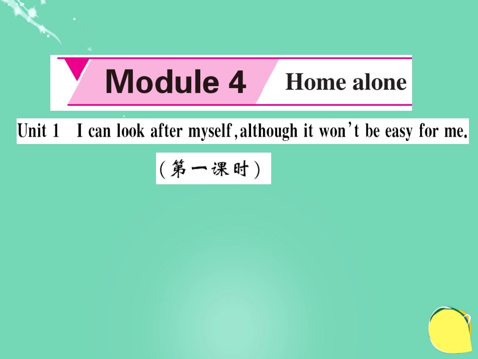 九年级英语上册 Module 4 Home alone Unit 1 I can look after myself, although it won’t be easy for me（第1课时）课件 （新版）外研版_第1页