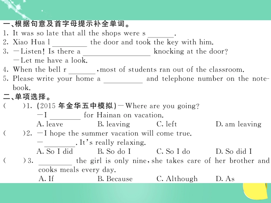 九年级英语上册 Module 4 Home alone Unit 1 I can look after myself, although it won’t be easy for me（第1课时）课件 （新版）外研版_第2页