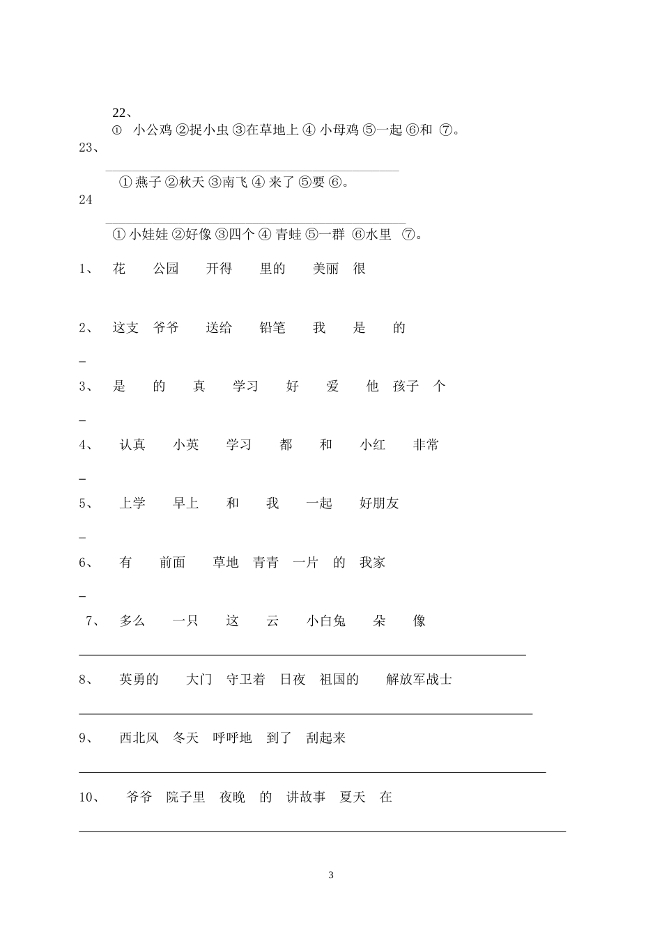 一年级语文连词成句、近义词、反义词练习[共17页]_第3页