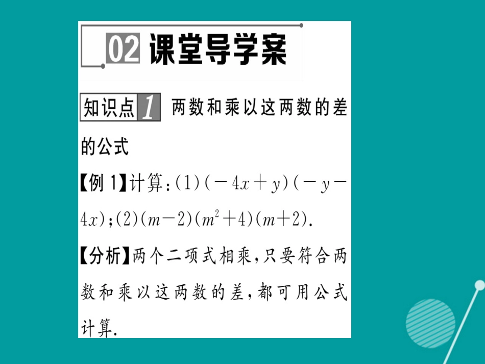 八年级数学上册 12.3.1 两数和乘以这两数的差课件 （新版）华东师大版_第3页