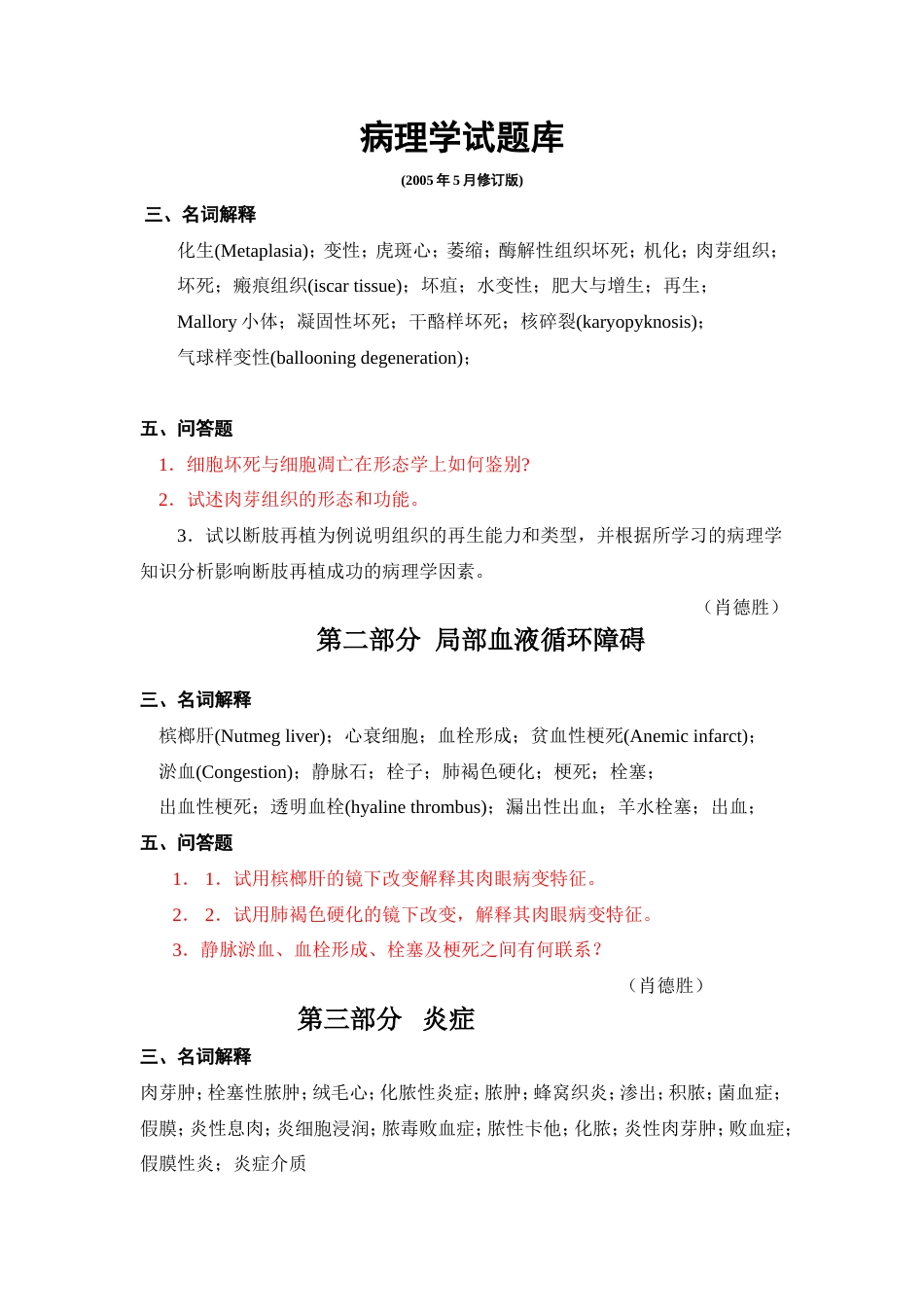 中南大学病理习题库_第1页