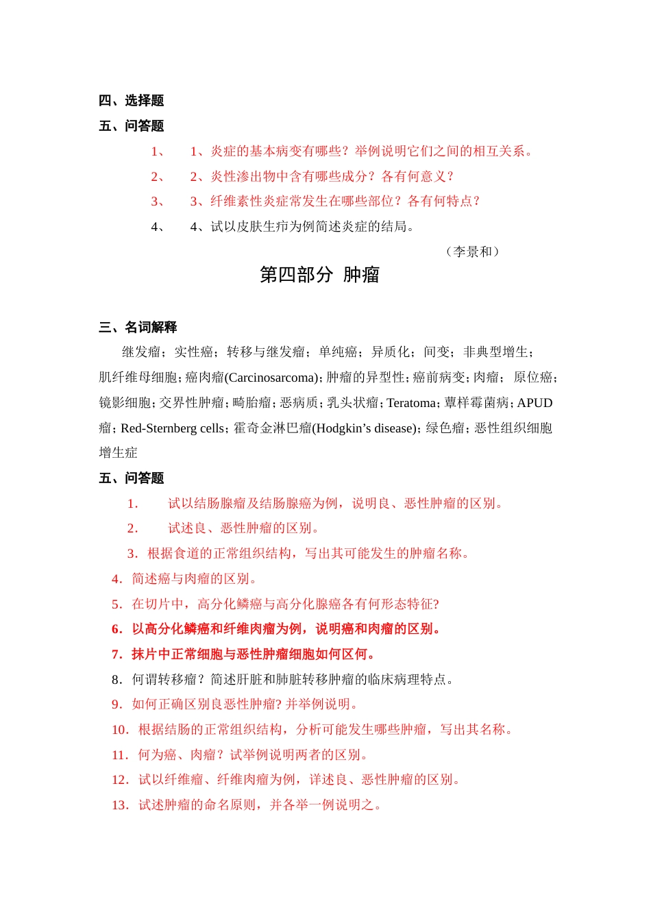 中南大学病理习题库_第2页