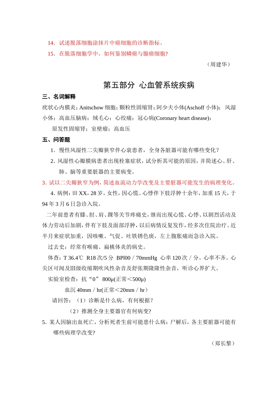 中南大学病理习题库_第3页