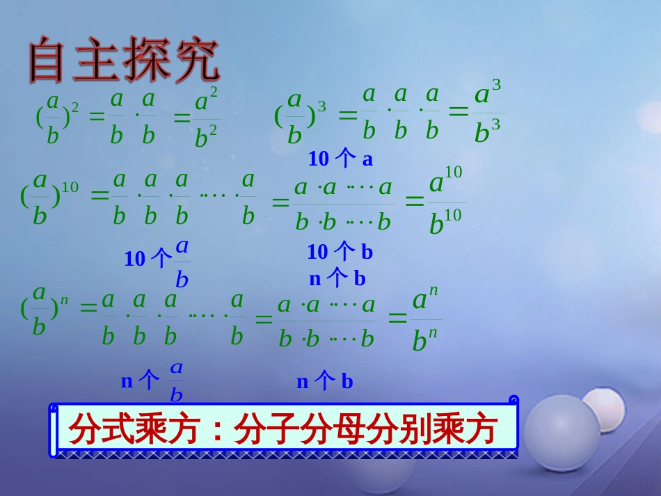 八级数学上册 . 分式的乘法与除法（二）教学课件 （新版）湘教版_第3页