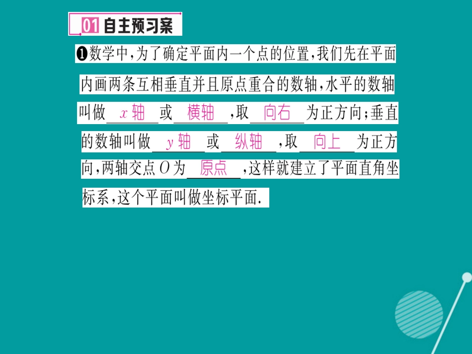 八年级数学上册 11.1 平面直角坐标系中点的坐标（第1课时）课件 （新版）沪科版_第2页