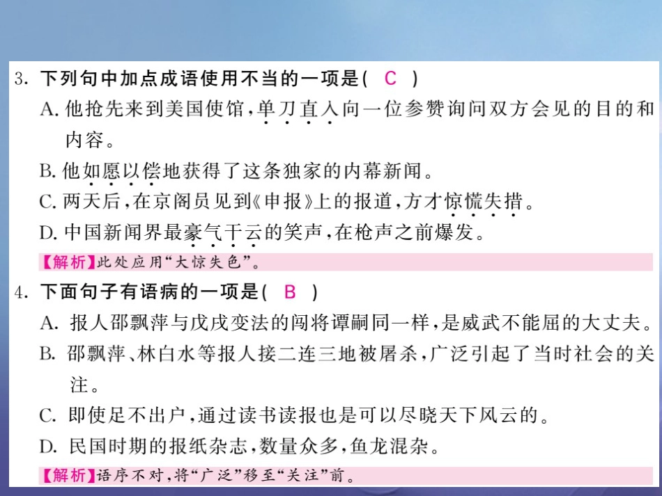 九级语文上册 第五单元 鉴赏 评论 报人邵飘萍 我是怎样开始读报的课件 北师大版_第3页