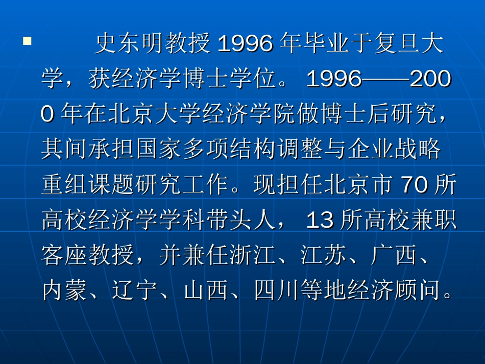 企业如何培育提升核心能力[共99页]_第2页