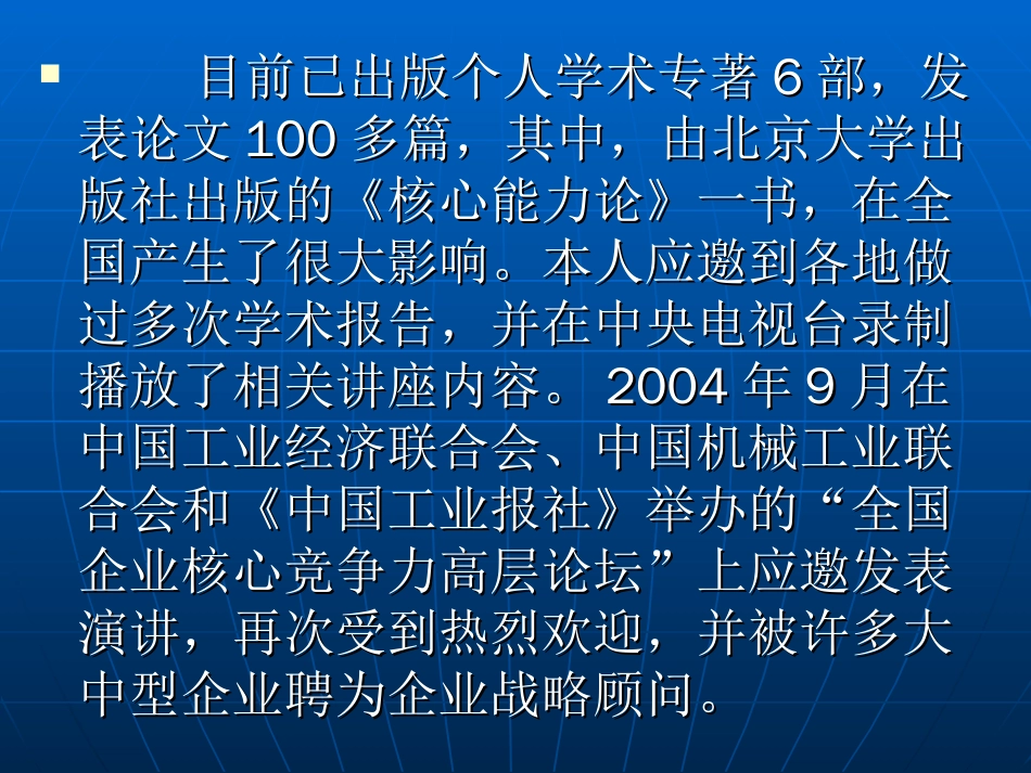 企业如何培育提升核心能力[共99页]_第3页