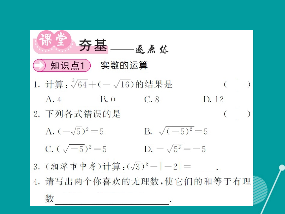 八年级数学上册 3.3 实数的运算与大小比较（第2课时）课件 （新版）湘教版_第3页