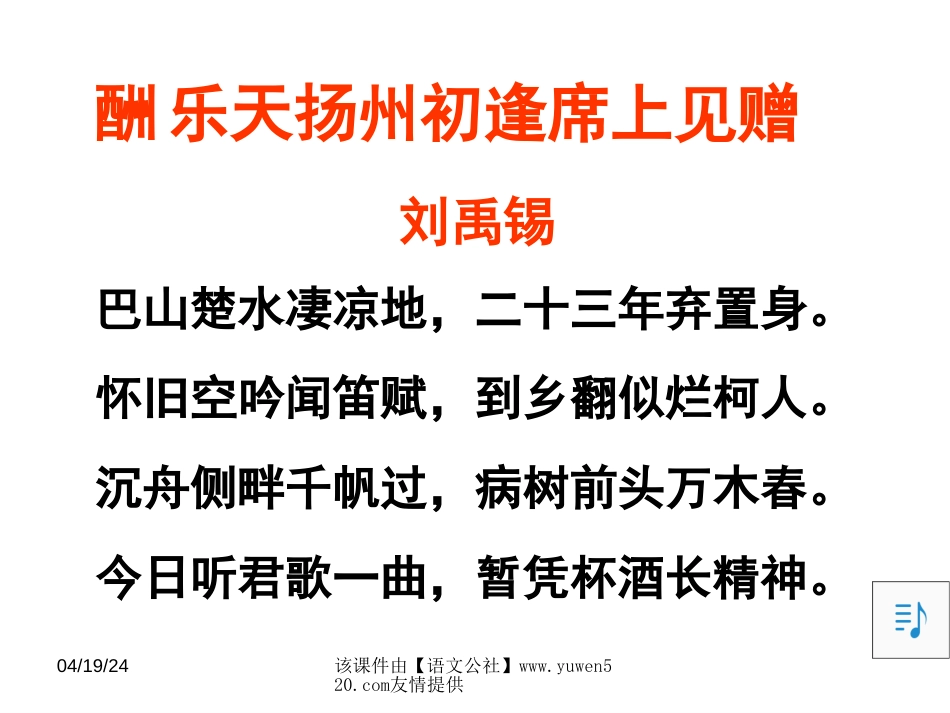 八年级下册文言文古诗词综合复习ppt课件【人教版】[共108页]_第2页