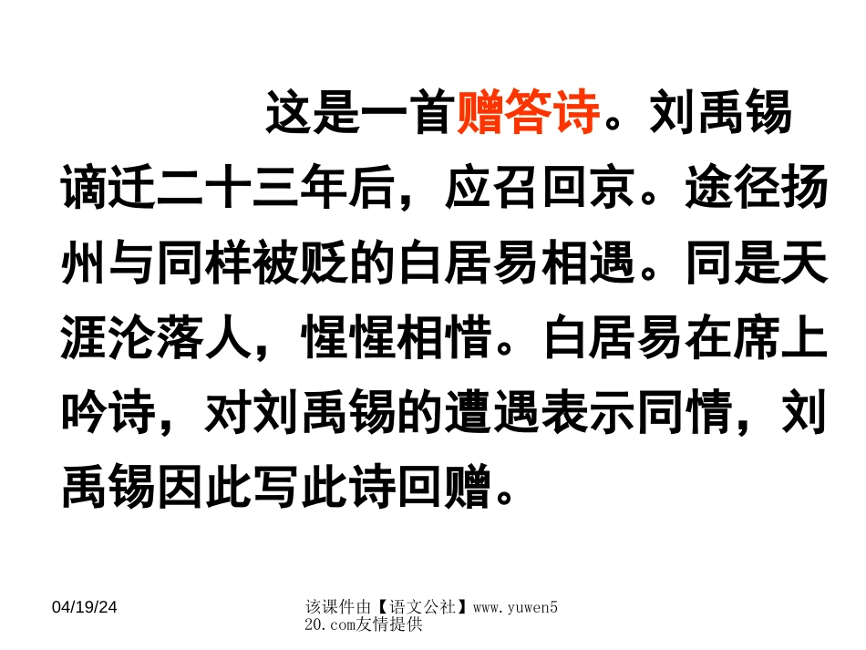 八年级下册文言文古诗词综合复习ppt课件【人教版】[共108页]_第3页