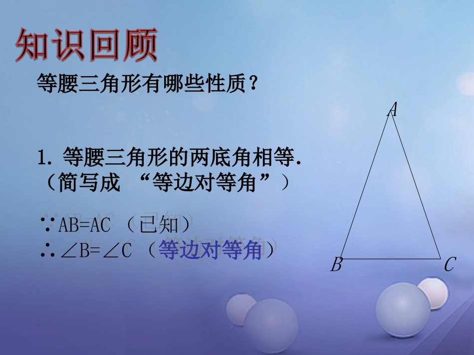 八级数学上册 .3 等腰三角形（二）教学课件 （新版）湘教版_第2页