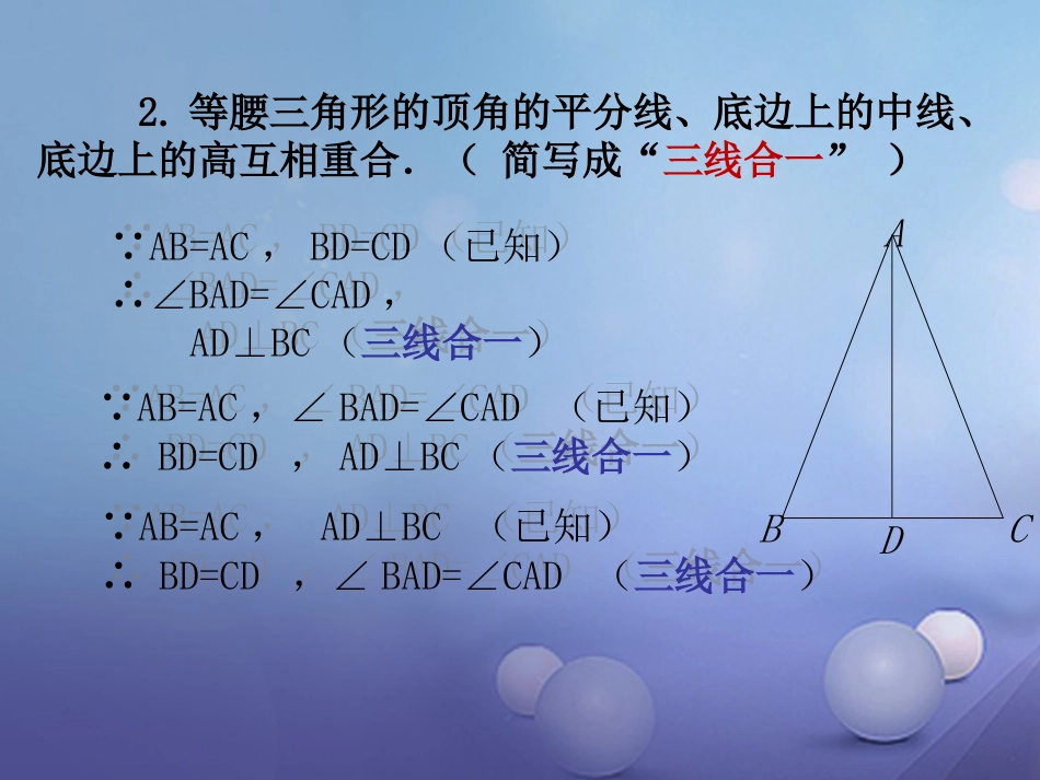 八级数学上册 .3 等腰三角形（二）教学课件 （新版）湘教版_第3页