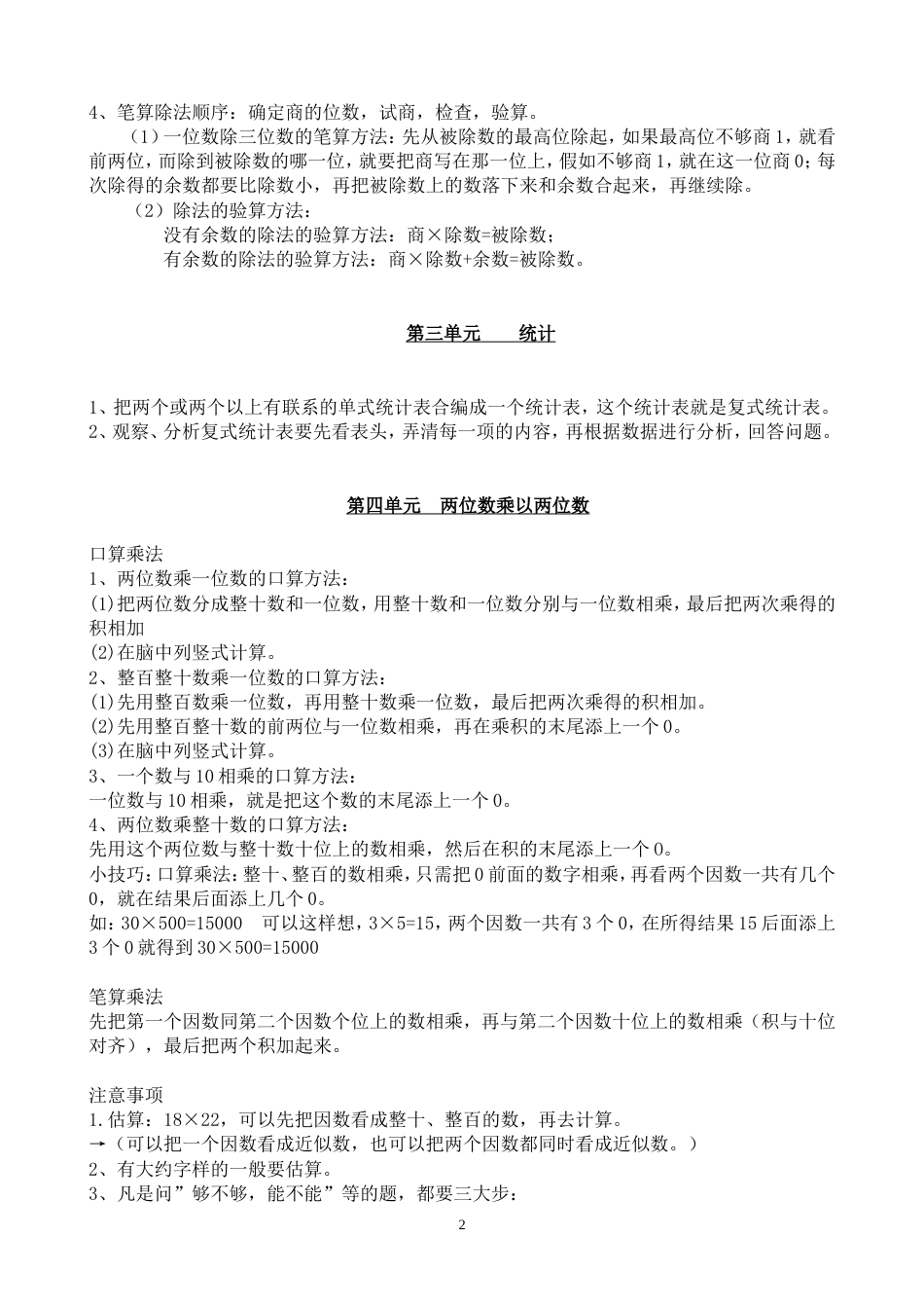 新人教版三年级下册数学知识点归纳总结[共6页]_第2页
