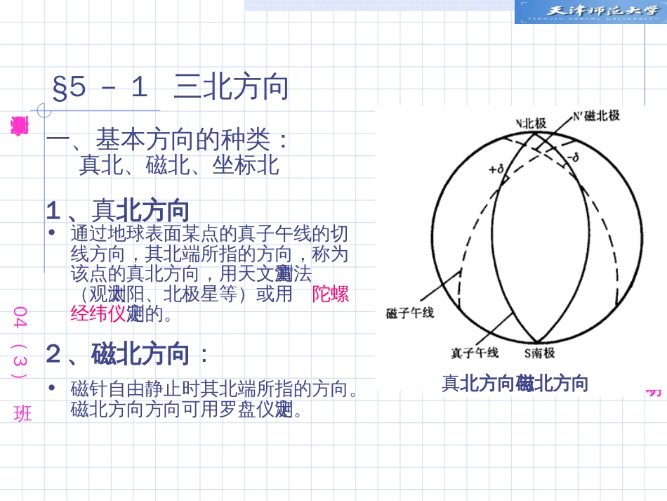 05测量学05[共21页]_第3页