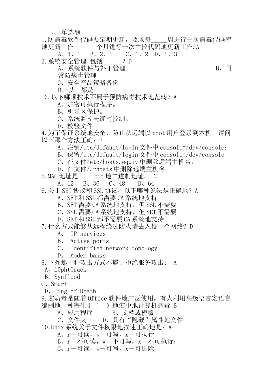 信息安全整理_第1页