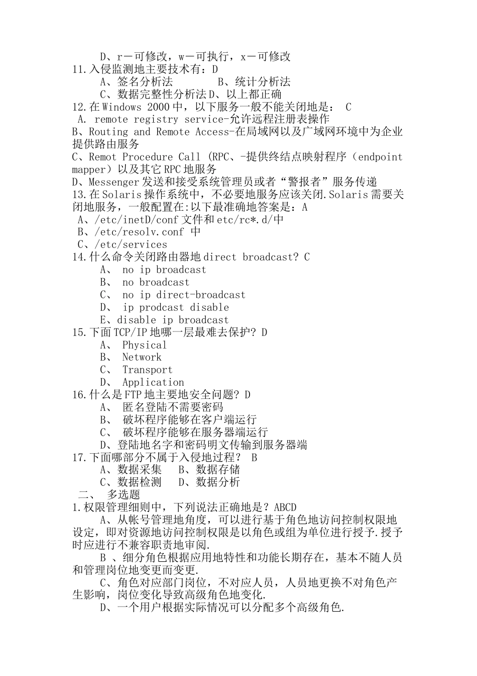信息安全整理_第2页