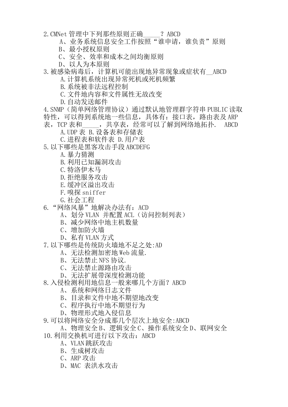 信息安全整理_第3页
